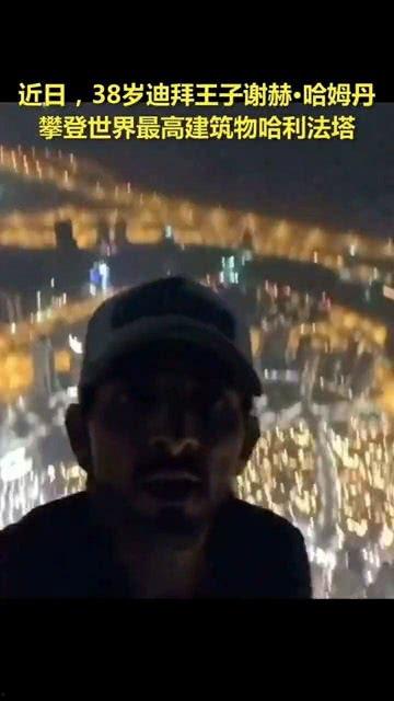 迪拜王子爆料视频大全集,揭秘王室生活与权力斗争内幕 第2张 迪拜王子爆料视频大全集,揭秘王室生活与权力斗争内幕 第2张